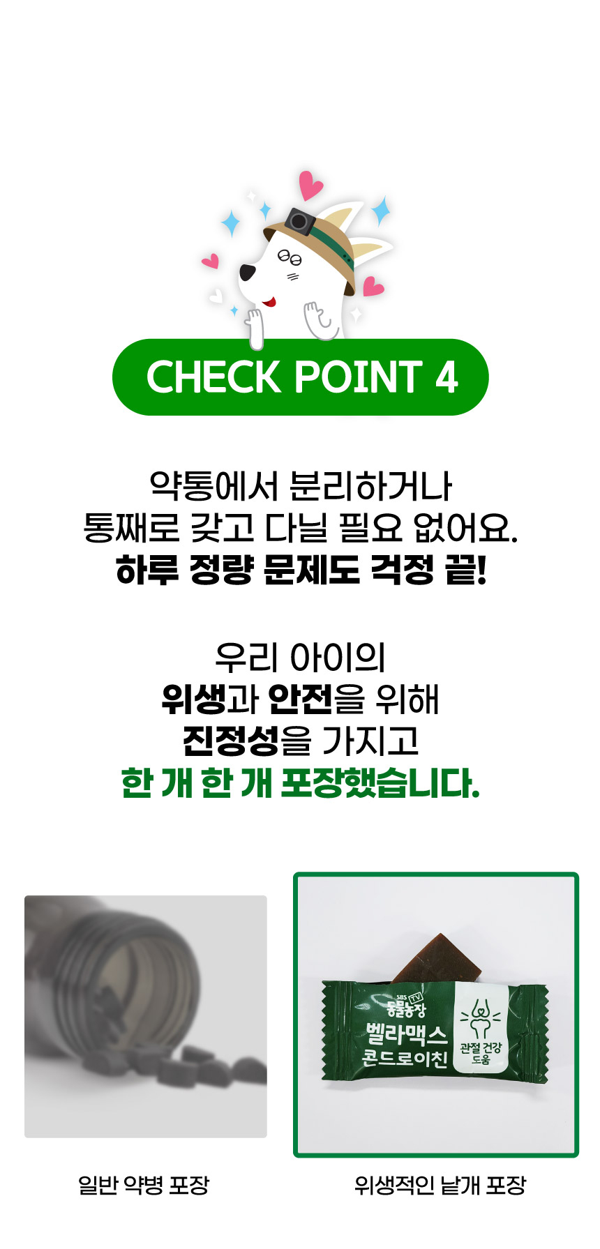 [브랜드전]벨라맥스 SBS TV 동물농장 콘드로이친 강아지 관절 슬개골 영양제 150g 18번째