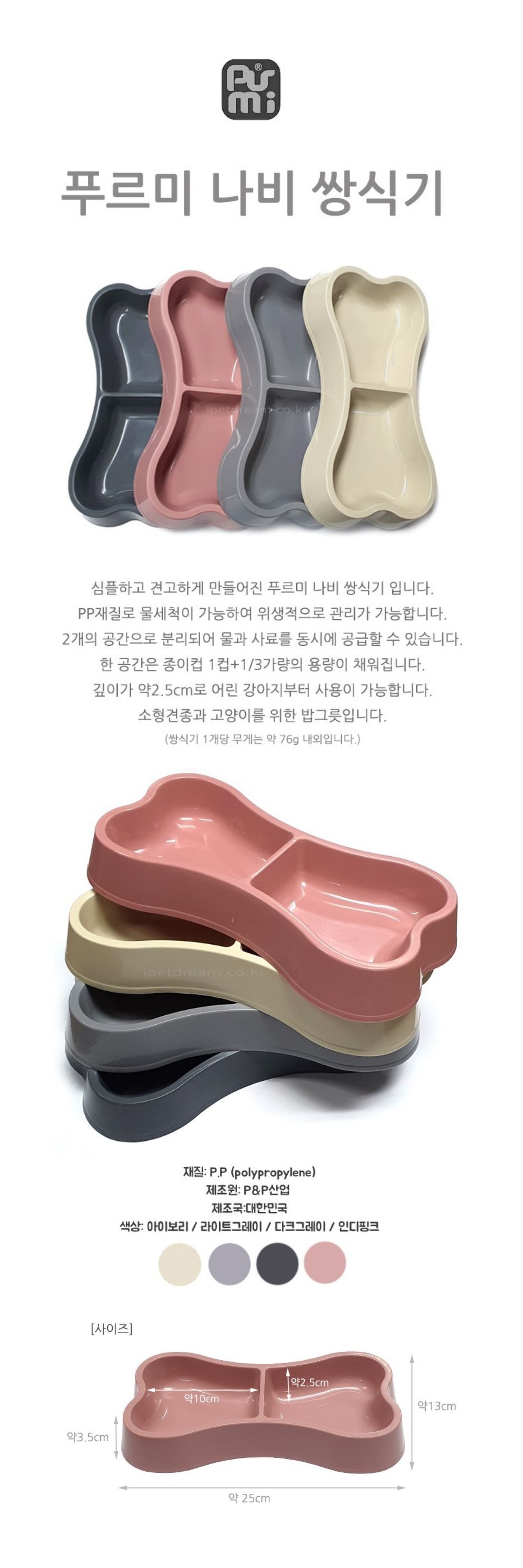 푸르미 나비 쌍식기 인디핑크 인디핑크/라이트그레이/다크그레이/아이보리 1번째