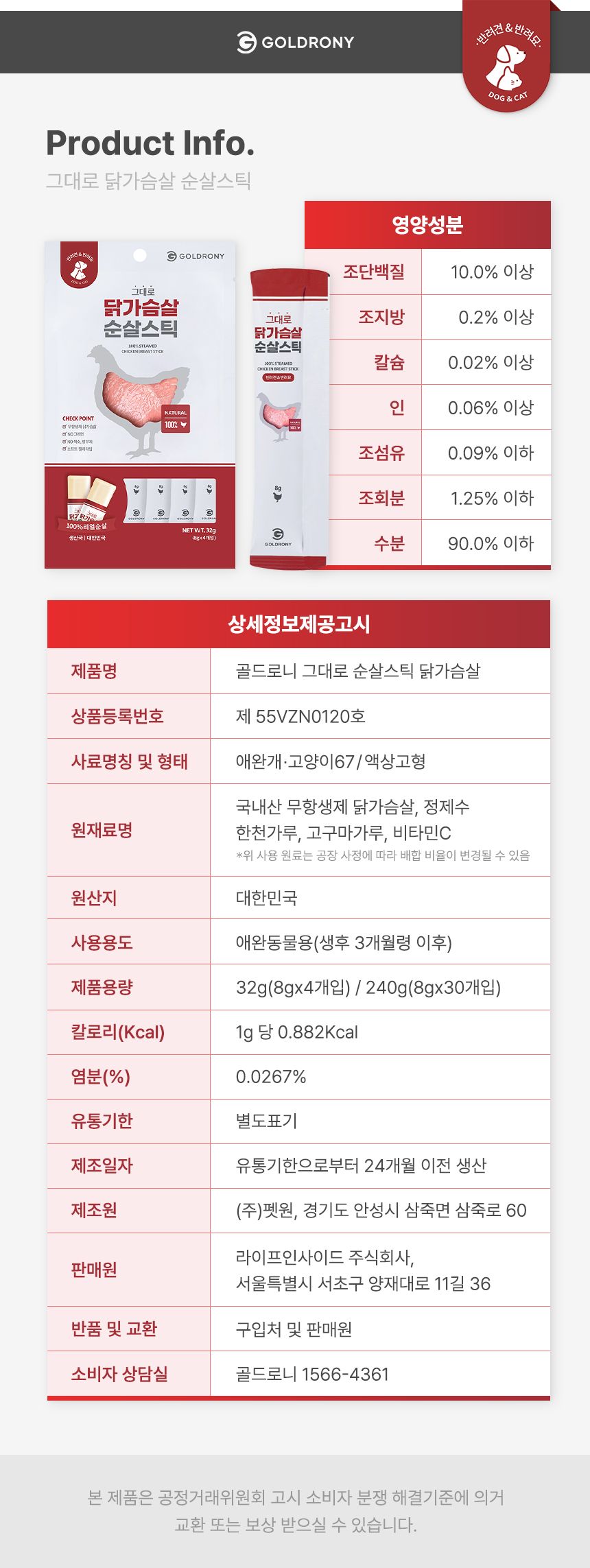 골드로니 순살스틱 닭가슴살 8g*4p 10번째
