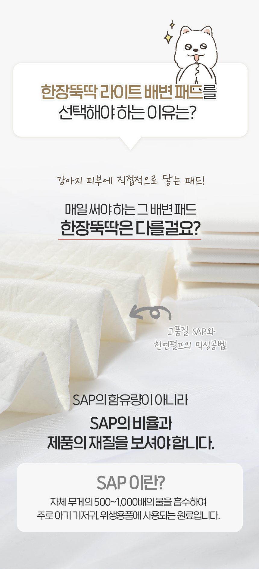 [NEW신상][무료배송] 펫토리아 한장뚝딱 강아지 라이트 배변 패드 무향 (실속형/초대형) 13번째