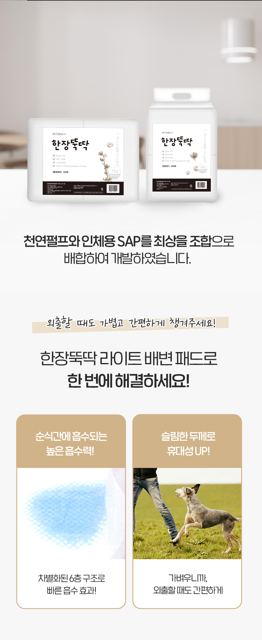 [NEW신상][무료배송] 펫토리아 한장뚝딱 강아지 라이트 배변 패드 무향 (실속형/초대형) 10번째