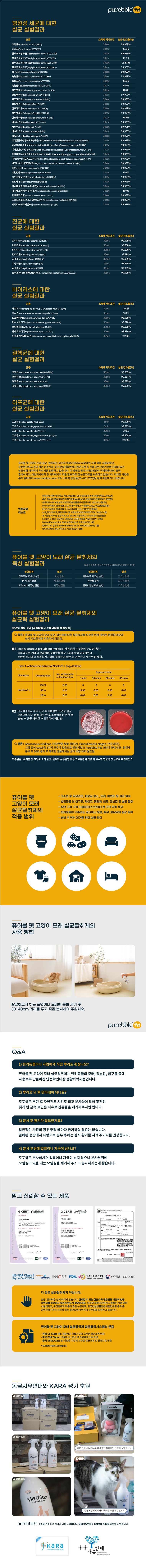 퓨어블 캣 모래 살균 탈취제 500ml 2번째