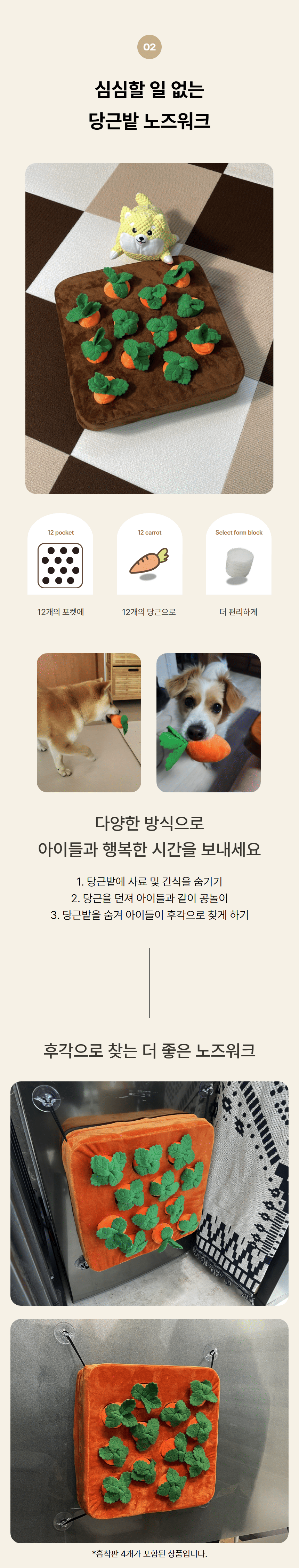 [NEW신상][무료배송] 노는 개 최고양 당근밭 노즈워크 12구 프리미엄 18번째