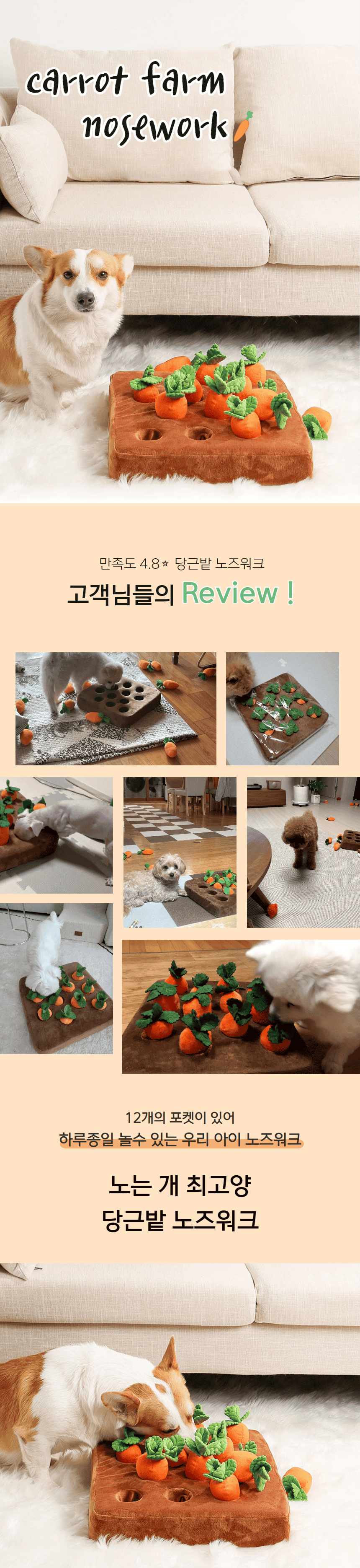 [무료배송] 노는 개 최고양 당근밭 노즈워크 12구 프리미엄 1번째