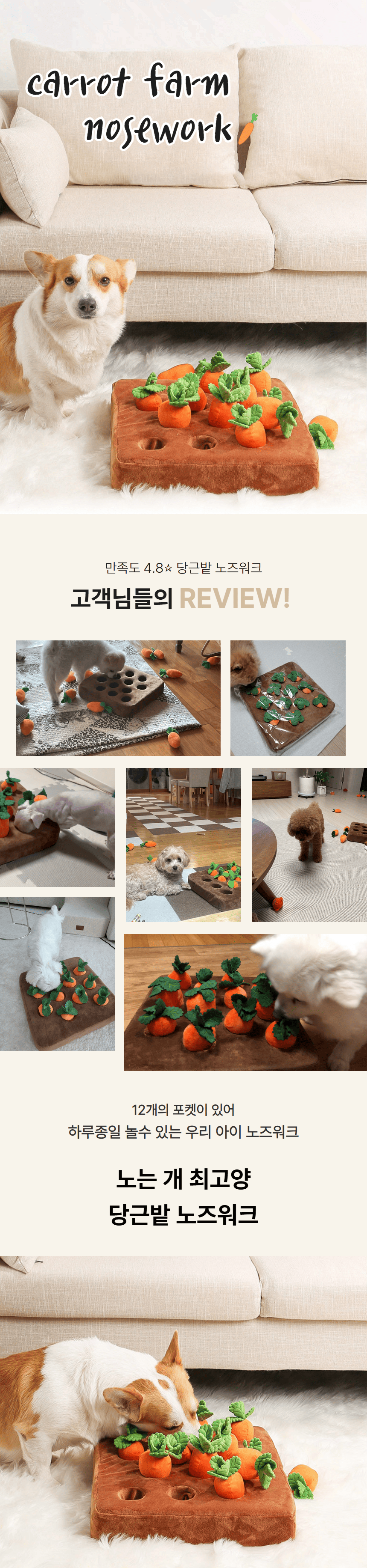 [NEW신상][무료배송] 노는 개 최고양 당근밭 노즈워크 12구 프리미엄 10번째