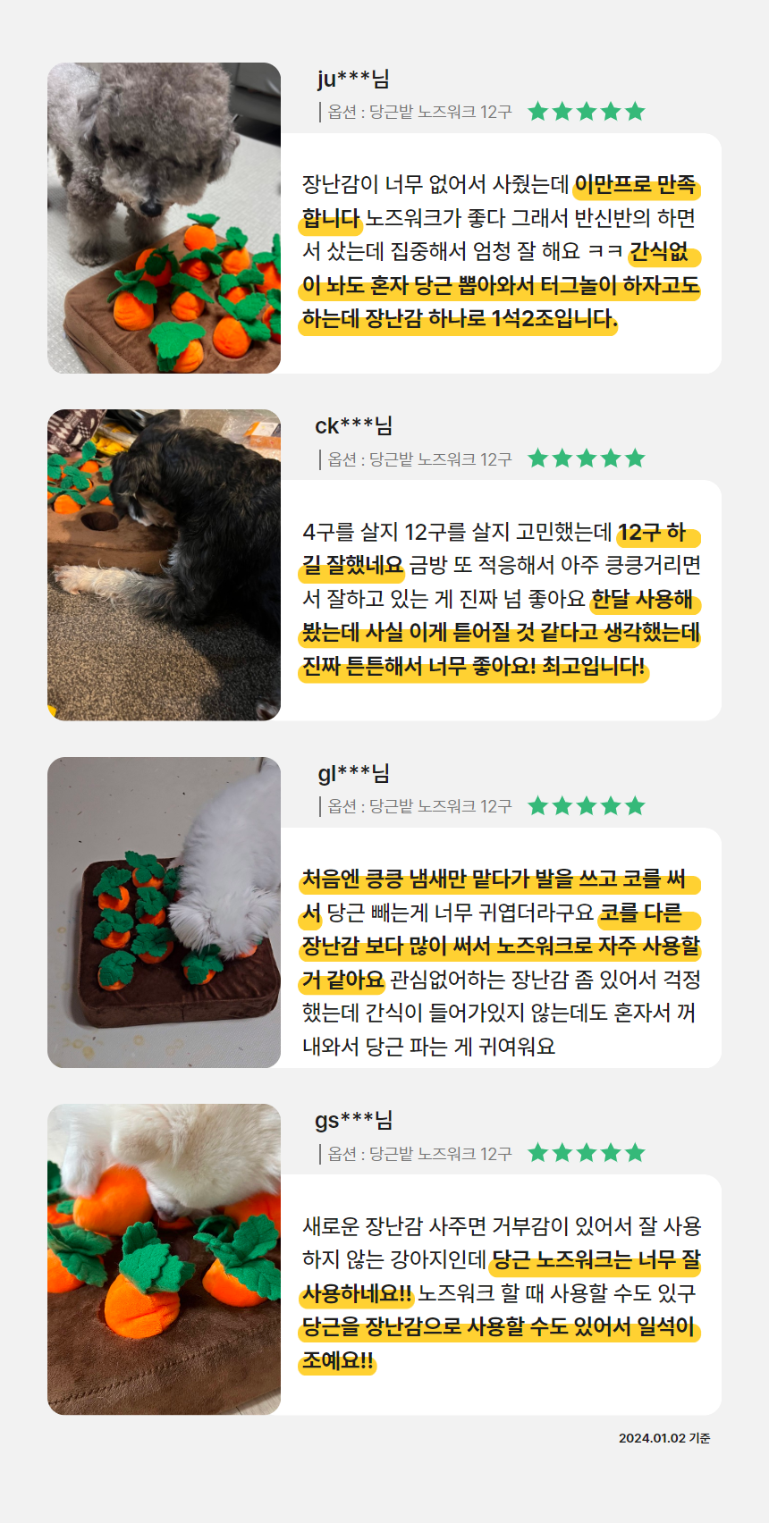 [NEW신상][무료배송] 노는 개 최고양 당근밭 노즈워크 12구 프리미엄 9번째