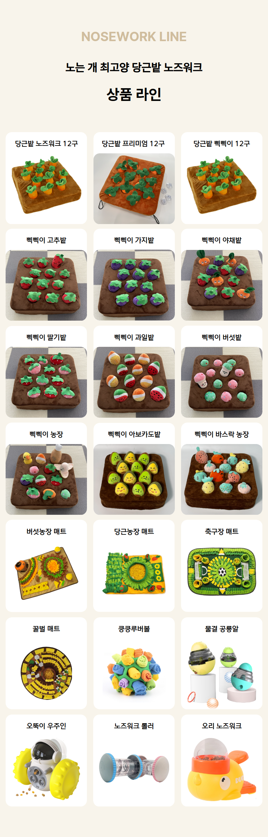 [NEW신상][무료배송] 노는 개 최고양 당근밭 노즈워크 12구 프리미엄 5번째