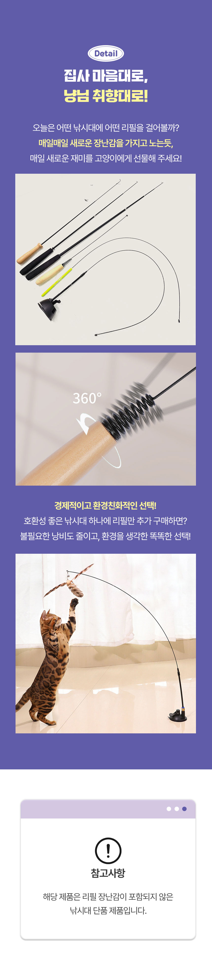 [무료배송] [1+1] 크레용펫 캣 커스텀 와이어 낚시대 6종 3번째