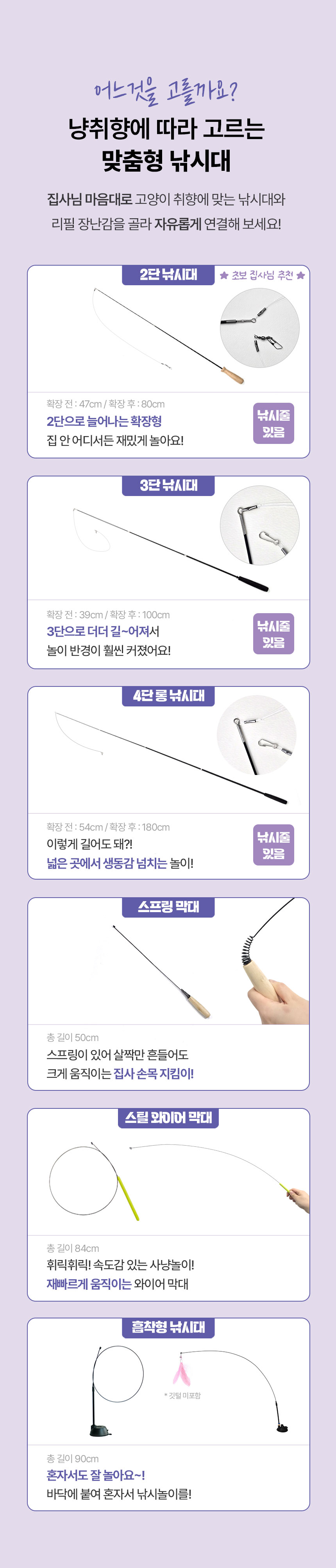 [무료배송] [1+1] 크레용펫 캣 커스텀 와이어 낚시대 6종 2번째