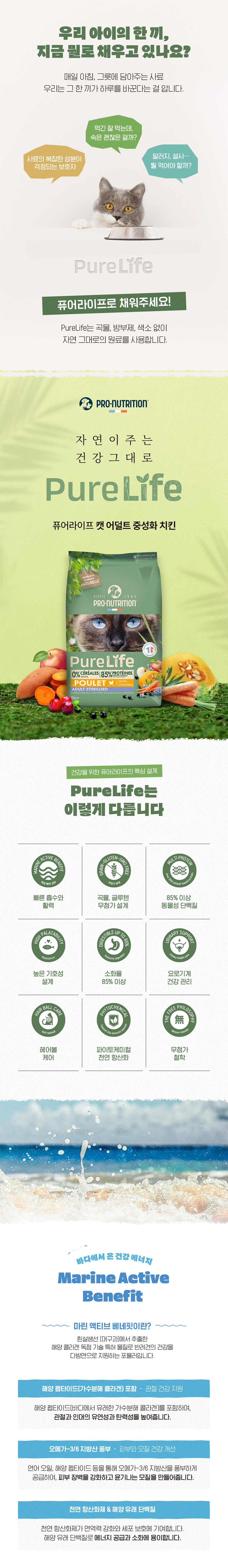 [NEW신상][무료배송] 프로뉴트리션 퓨어라이프 캣 치킨 중성화 사료 2kg 2번째