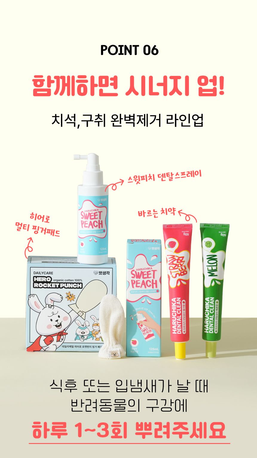 펫생각 독 하루치카 스윗피치 덴탈 스프레이 125ml 24번째