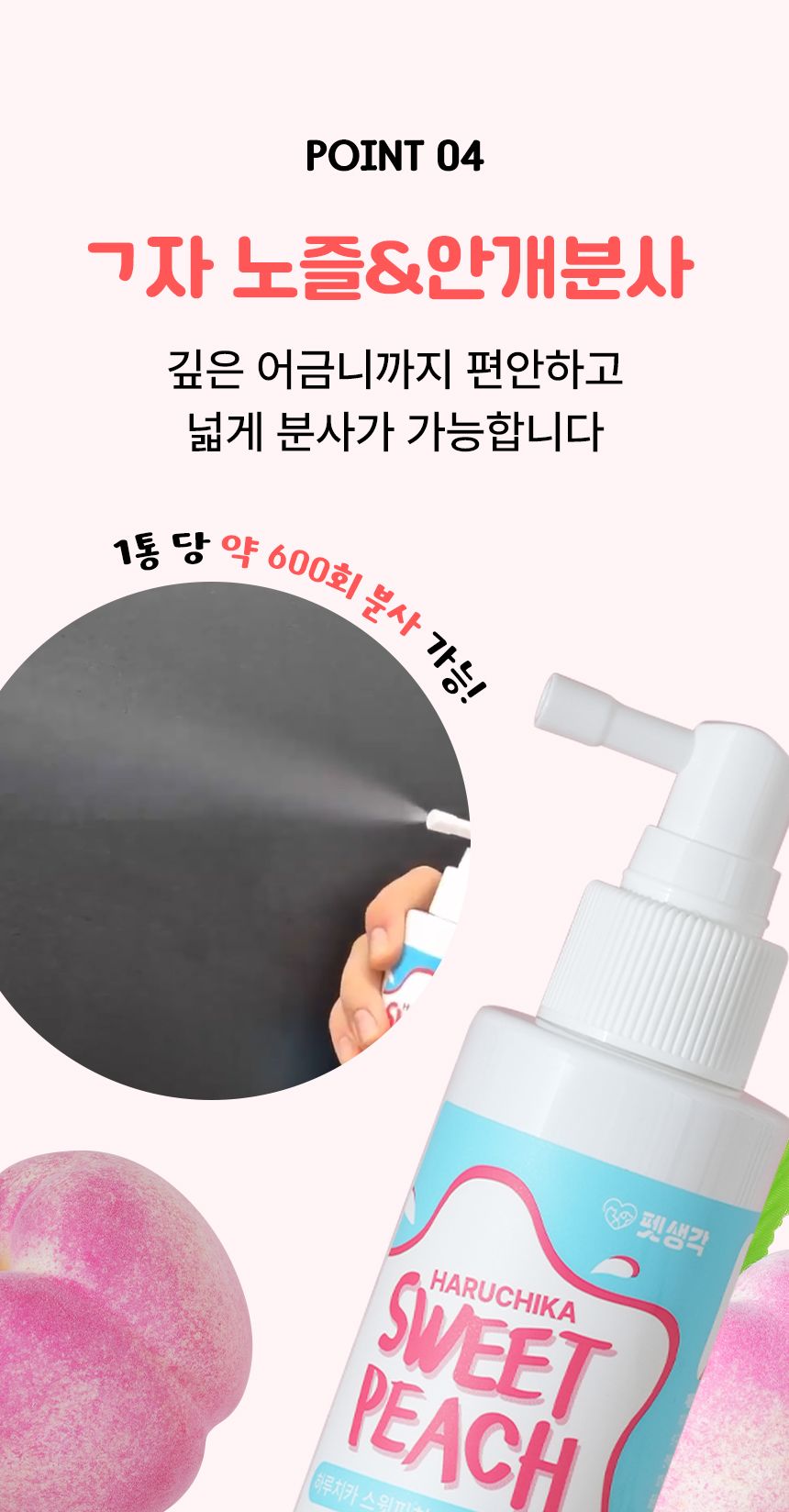 펫생각 독 하루치카 스윗피치 덴탈 스프레이 125ml 20번째