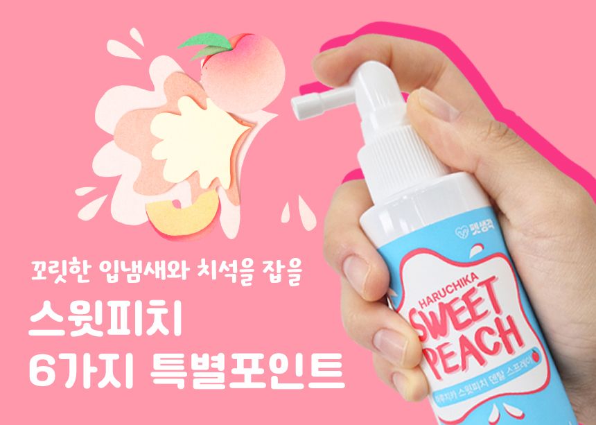 펫생각 독 하루치카 스윗피치 덴탈 스프레이 125ml 15번째