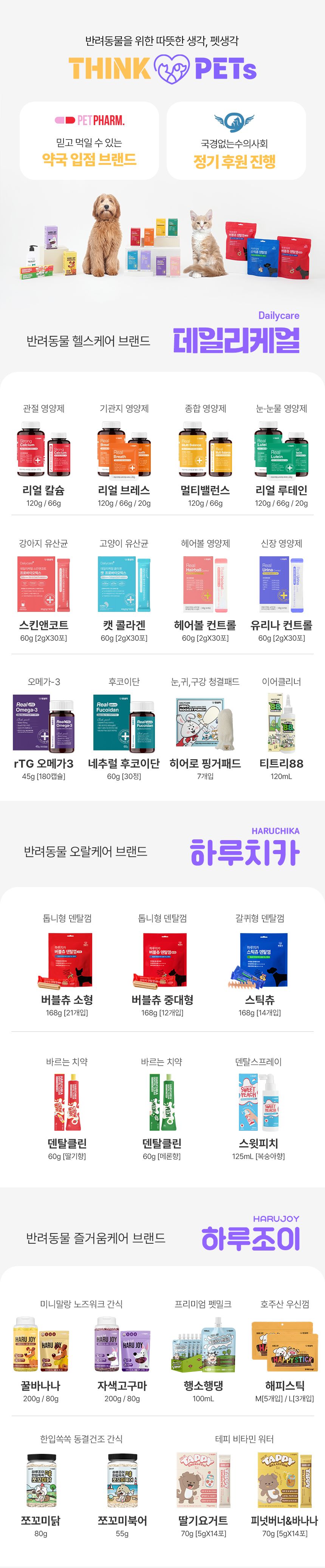 펫생각 독 하루치카 스윗피치 덴탈 스프레이 125ml 28번째