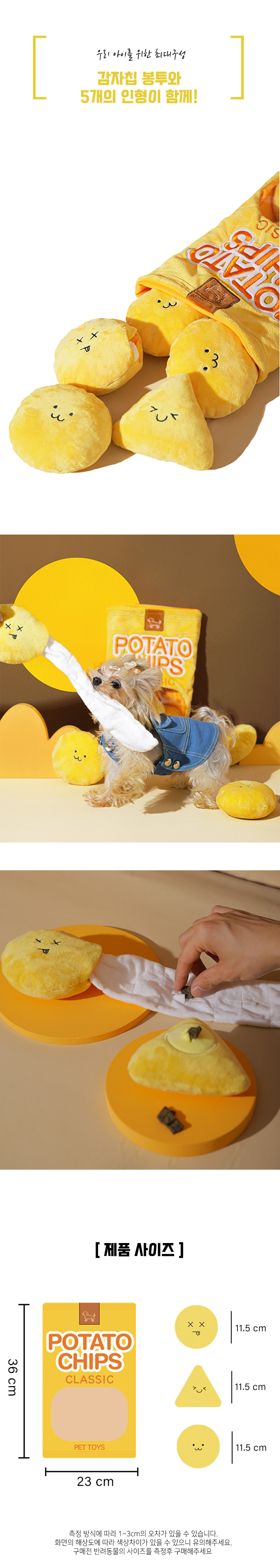 [무료배송] 딩동펫 반려동물 감자칩인형 노즈워크 4번째