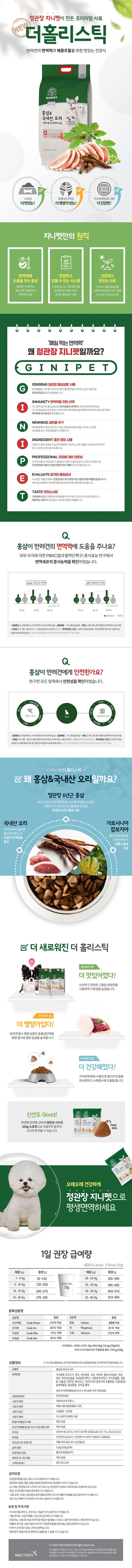 지니펫 독 더 홀리스틱 홍삼&국내산 오리 1.2kg 1번째