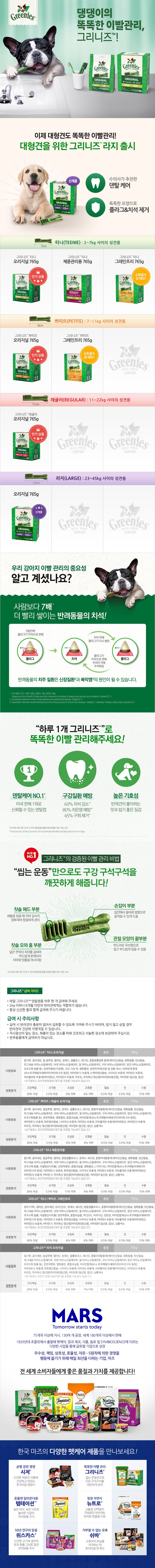 그리니즈 독 라지 765g 1번째