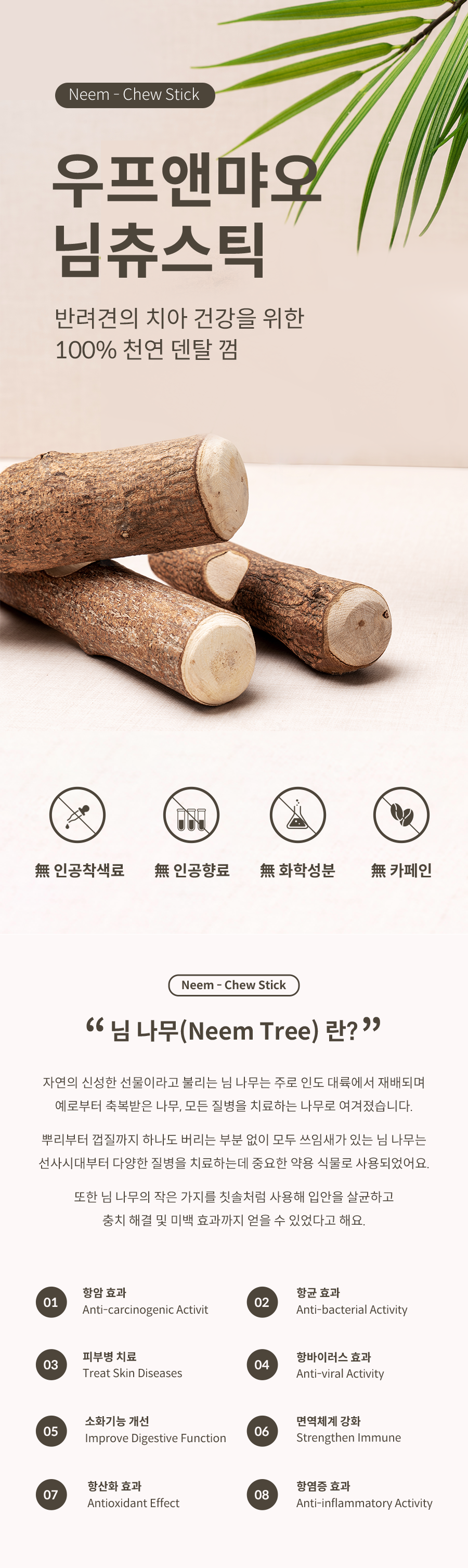 [무료배송] 우프앤먀오 님츄스틱 1-7 1번째