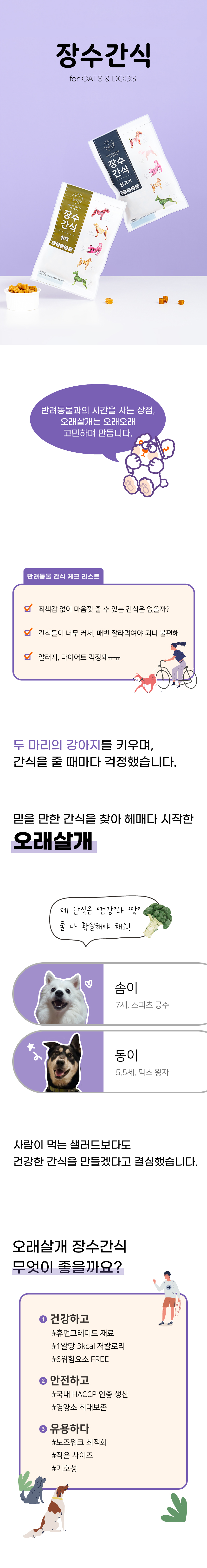 [무료배송] 오래살개 장수간식 100g 2종 세트 2번째