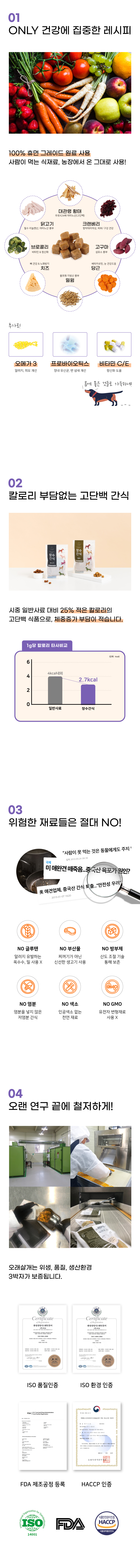 [무료배송] 오래살개 장수간식 100g 2종 세트 3번째
