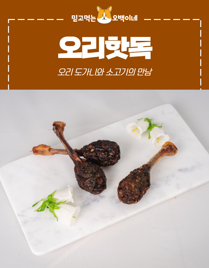[무료배송] 오간식 독 오리핫독 10p 2번째