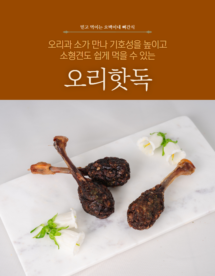 [무료배송] 오간식 독 오리핫독 10p 4번째