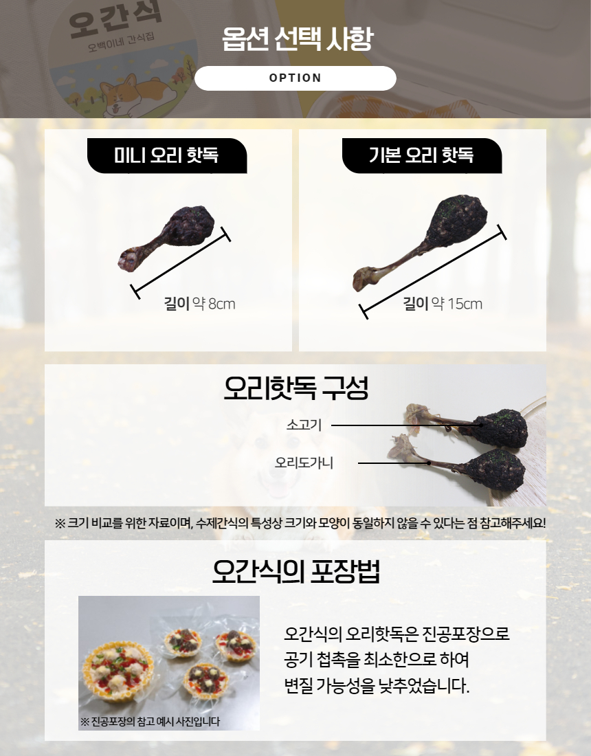 [무료배송] 오간식 독 오리핫독 10p 10번째