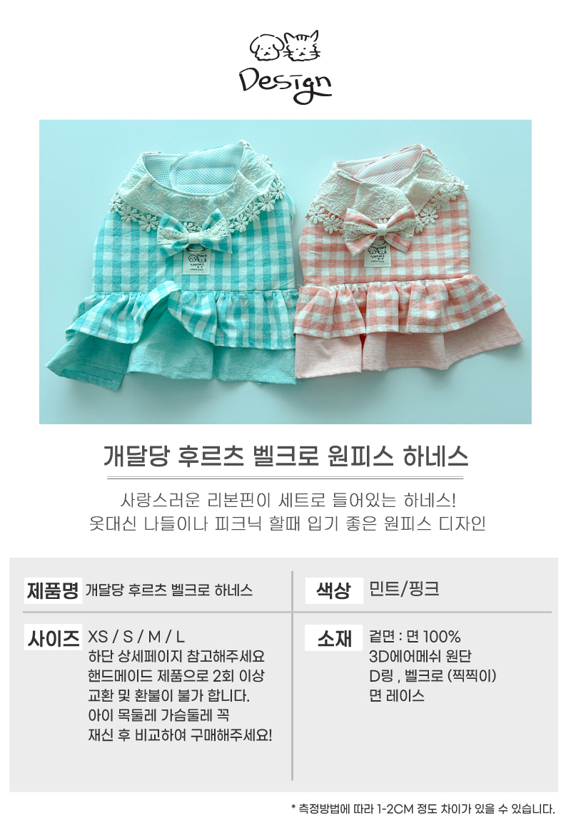 [무료배송] 개달당 독 후르츠 벨크로 원피스 하네스 핑크/민트 XS-L 5번째
