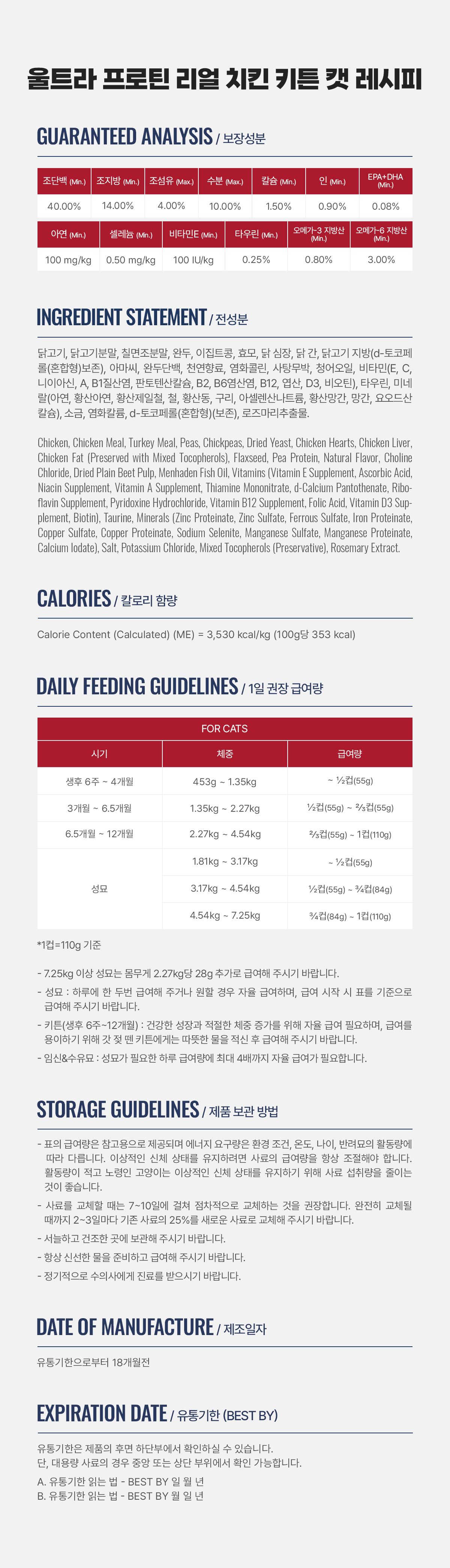 [유통기한임박, 26년3월9일] 내추럴발란스 캣 울트라 프로틴 리얼 치킨 키튼 레시피 1.36kg 12번째