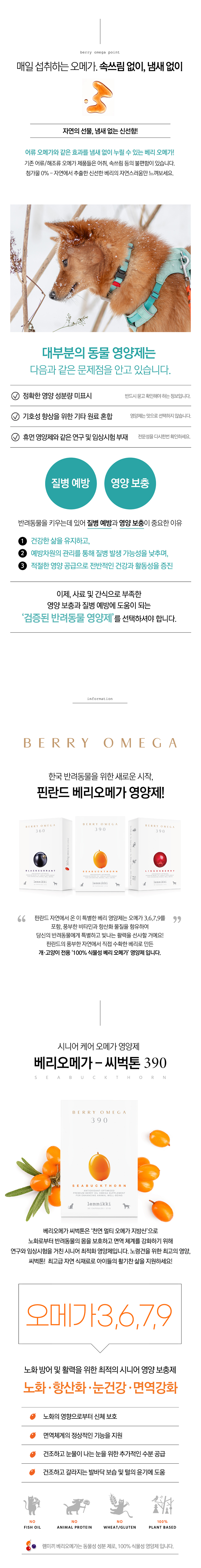 [무료배송] 렘미끼 베리오메가 씨벅톤 핀란드산 노견영양제 식물성오메가 30캡슐 2번째