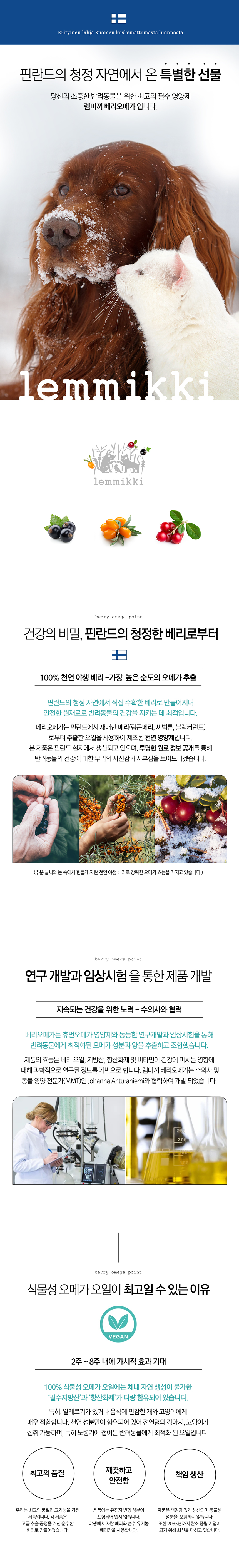 [무료배송] 렘미끼 베리오메가 씨벅톤 핀란드산 노견영양제 식물성오메가 30캡슐 1번째