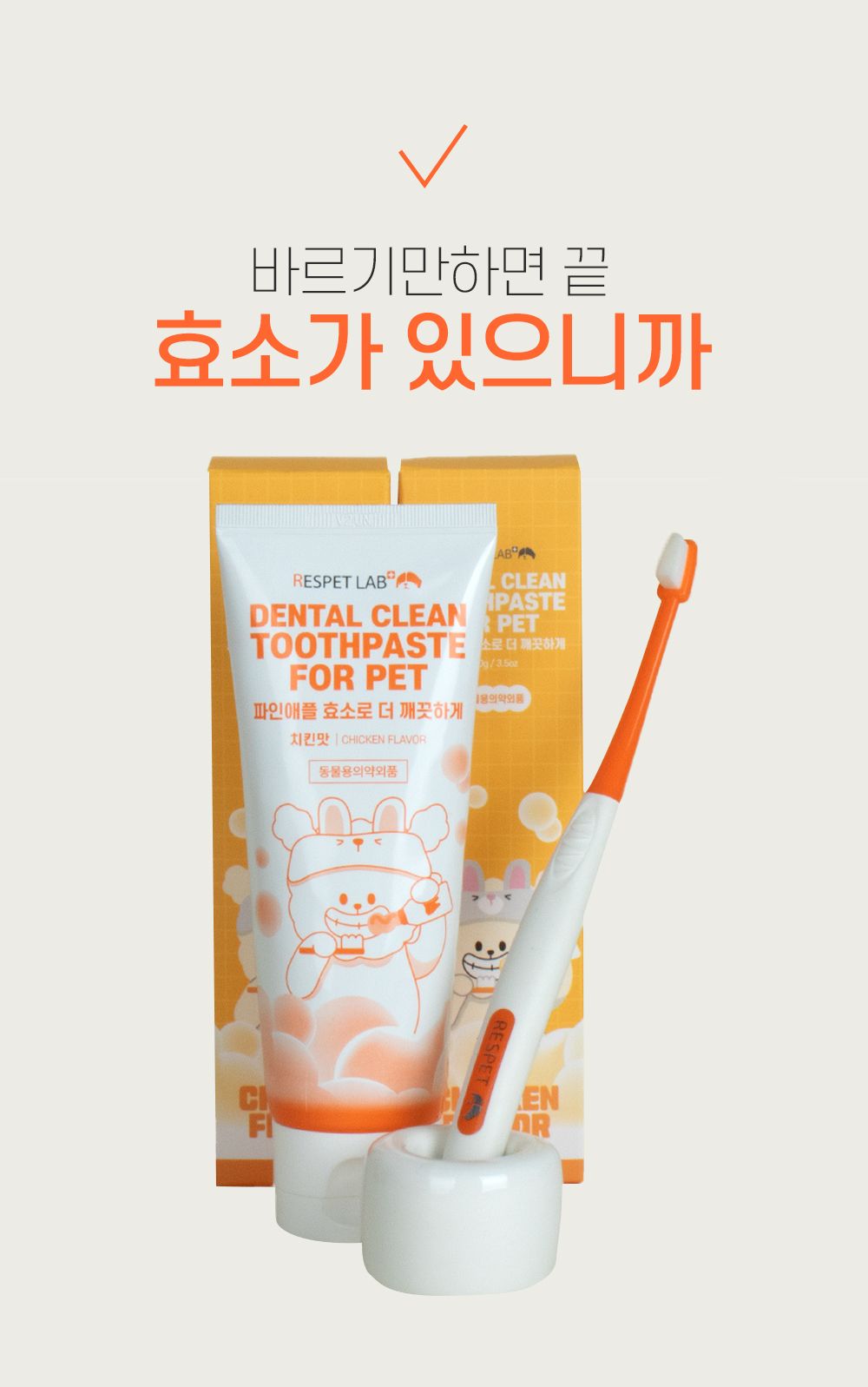 [NEW신상]리스펫 덴탈 클린 효소 치약 100g + 덴탈 딥 브러쉬 1세트 14번째
