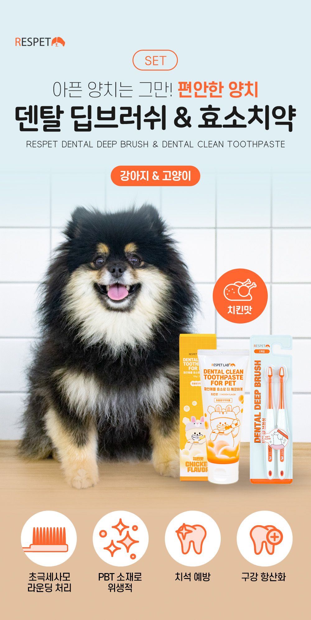 [NEW신상]리스펫 덴탈 클린 효소 치약 100g + 덴탈 딥 브러쉬 1세트 1번째