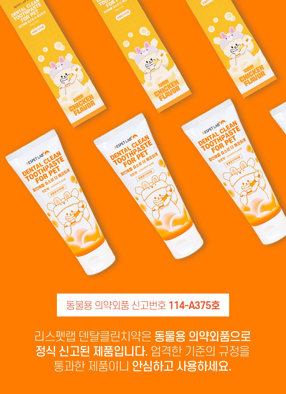 [NEW신상]리스펫 덴탈 클린 효소 치약 100g + 덴탈 딥 브러쉬 1세트 16번째