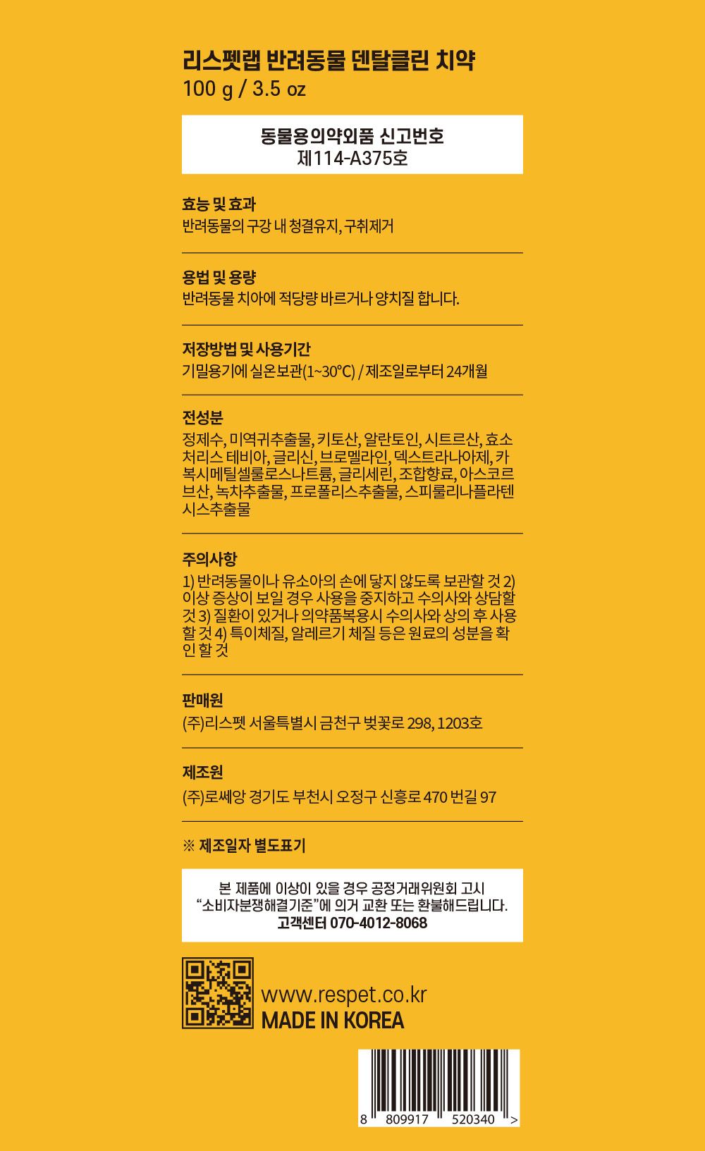 [NEW신상]리스펫 덴탈 클린 효소 치약 100g + 덴탈 딥 브러쉬 1세트 21번째