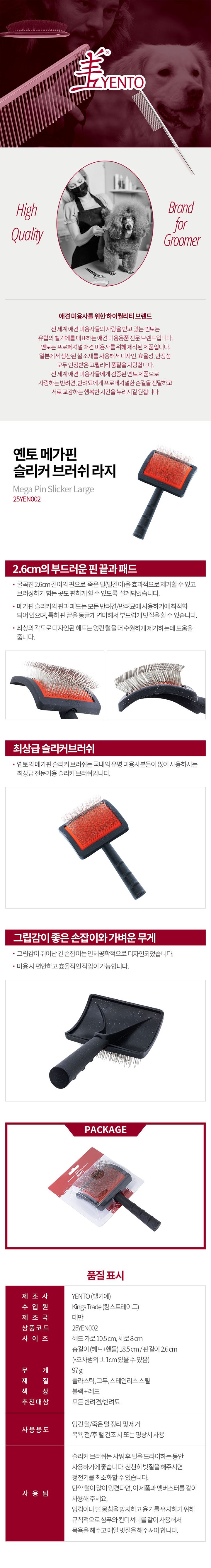 [무료배송] 옌토 메가핀 슬리커 브러쉬 L 1번째