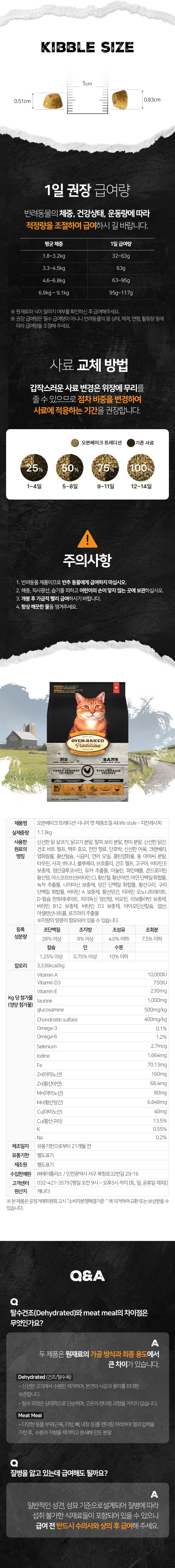 오븐베이크 캣 체중조절 신선한 순살치킨 시니어 레시피 1.13kg 8번째