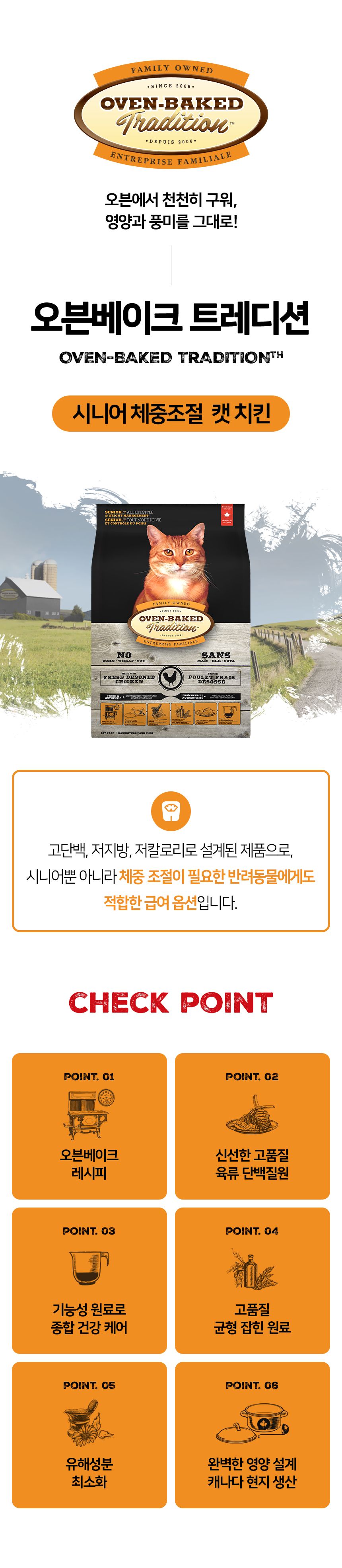 오븐베이크 캣 체중조절 신선한 순살치킨 시니어 레시피 1.13kg 4번째