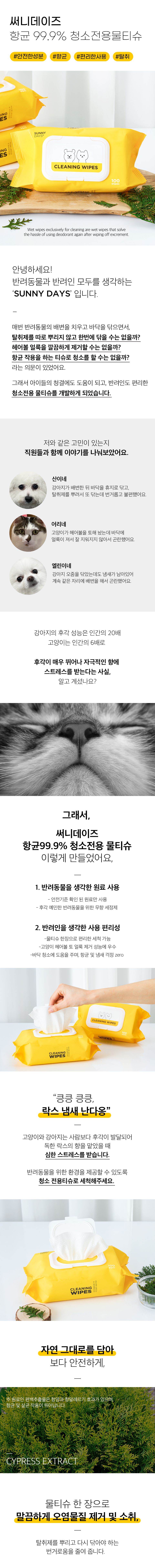 [NEW신상]써니데이즈 항균99.9% 청소전용 물티슈 100매 0번째