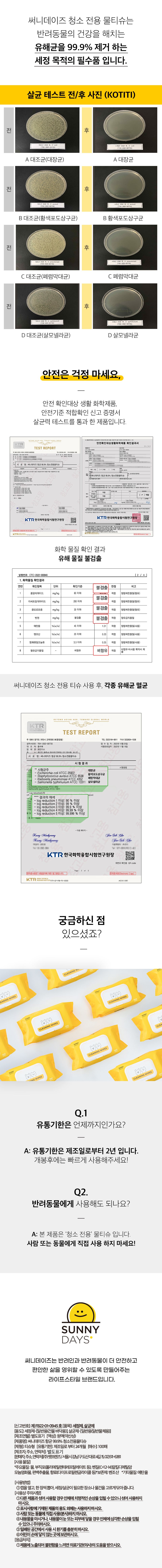 [NEW신상]써니데이즈 항균99.9% 청소전용 물티슈 100매 2번째