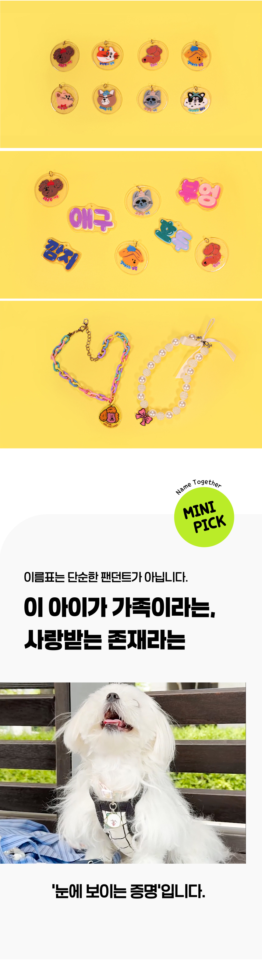 [NEW신상][무료배송] 애구애구 강아지 이름표 무한확장 DIY키트 미니픽 네임투게더 4번째