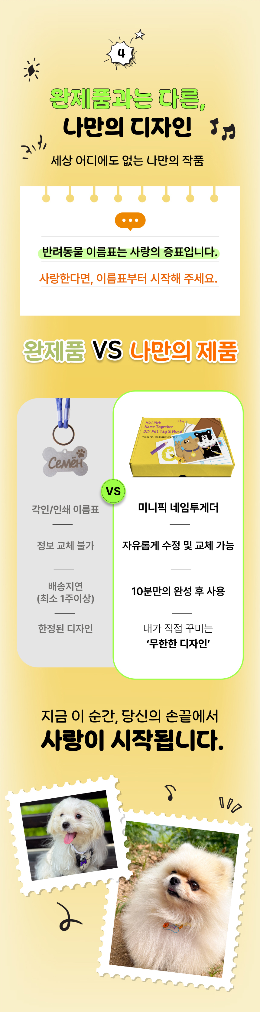 [NEW신상][무료배송] 애구애구 강아지 이름표 무한확장 DIY키트 미니픽 네임투게더 18번째