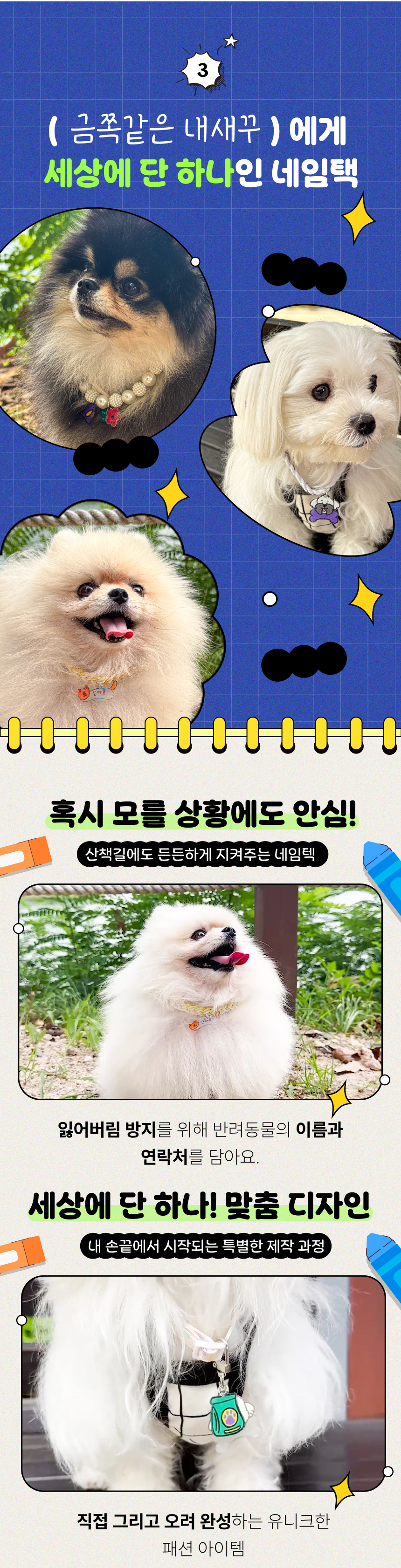 [NEW신상][무료배송] 애구애구 강아지 이름표 무한확장 DIY키트 미니픽 네임투게더 16번째