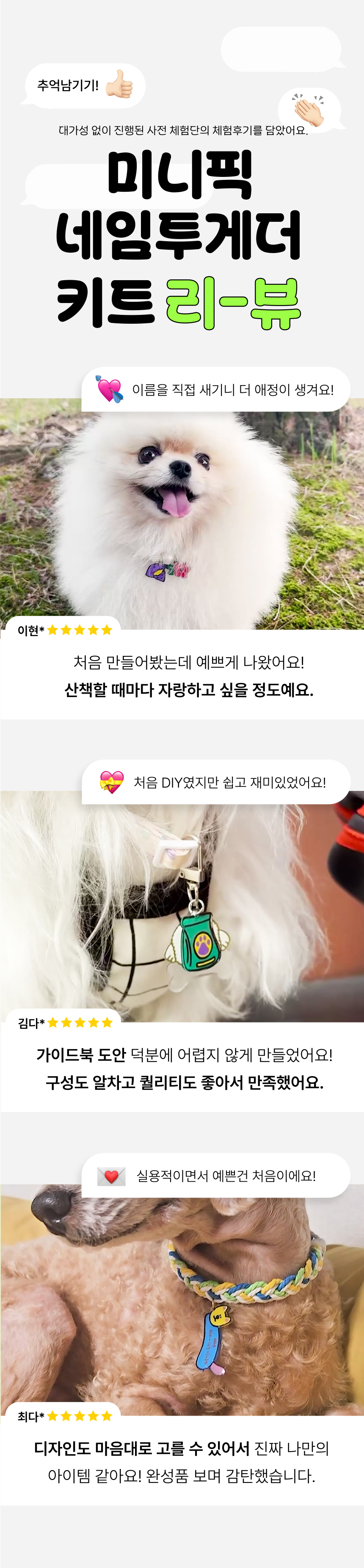 [NEW신상][무료배송] 애구애구 강아지 이름표 무한확장 DIY키트 미니픽 네임투게더 24번째