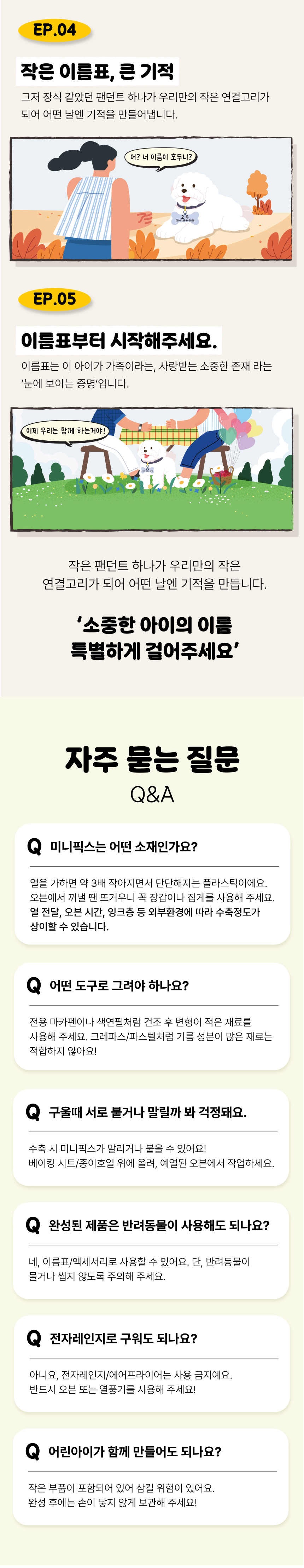 [NEW신상][무료배송] 애구애구 강아지 이름표 무한확장 DIY키트 미니픽 네임투게더 31번째