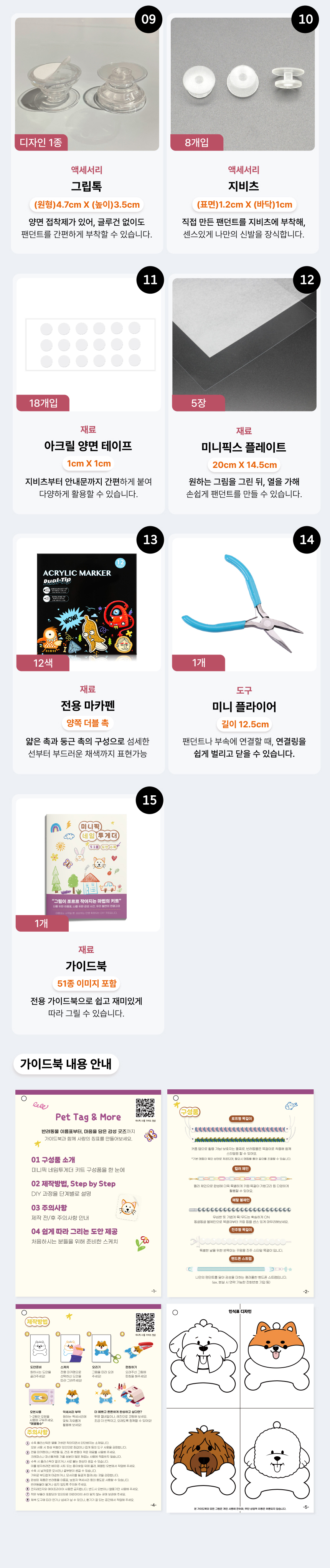 [NEW신상][무료배송] 애구애구 강아지 이름표 무한확장 DIY키트 미니픽 네임투게더 8번째