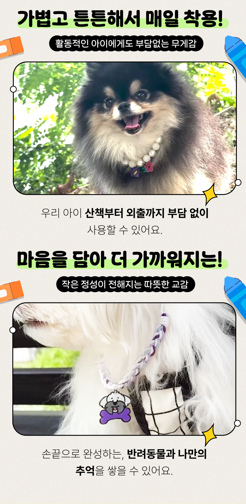 [NEW신상][무료배송] 애구애구 강아지 이름표 무한확장 DIY키트 미니픽 네임투게더 17번째