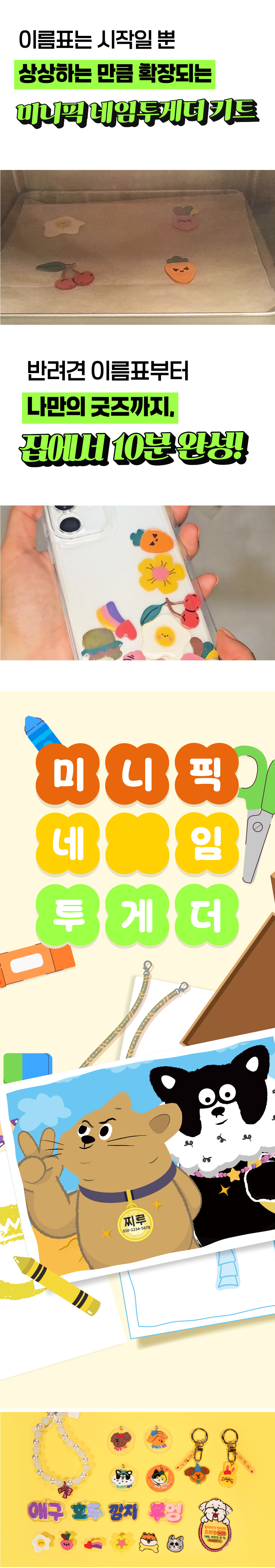 [NEW신상][무료배송] 애구애구 강아지 이름표 무한확장 DIY키트 미니픽 네임투게더 5번째