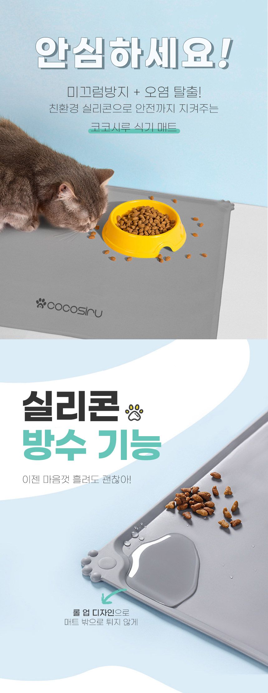 [무료배송] 코코시루 발자국 식기 매트 (C30SM) 3번째