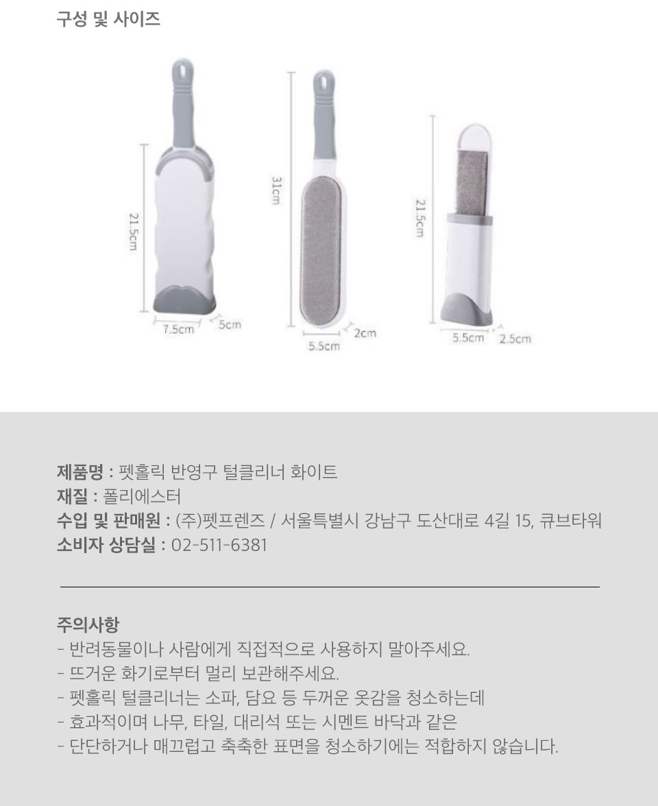 펫홀릭 털클리너 화이트  4번째